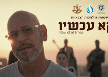 "קראו לי יהודייה מלוכלכת": חיילים בודדים בשיר חדש נגד אנטישמיות