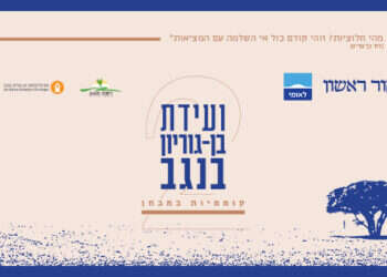 ועידת בן-גוריון בנגב 2: סדר יום הוועידה