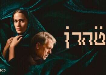 טהרן בעונה שלישית. קרדיט: אפל TV וכאן 11 התקיפה בדרך? "טהרן" מגיעה לעונה שלישית