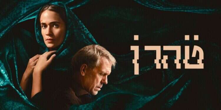 התקיפה בדרך? "טהרן" מגיעה לעונה שלישית