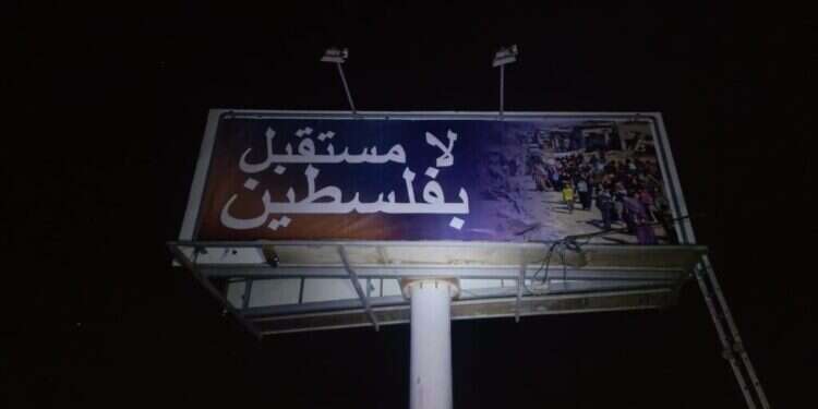 אחד מהשלטים שנתלו עם הכיתוב "אין עתיד בפלסטין": קמפיין לעידוד הגירה מעורר סערה בקרב הפלסטינים