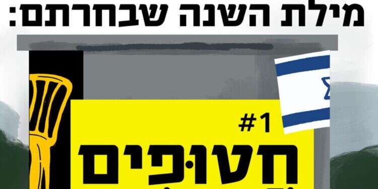 העם אמר את דברו: "חטופים" נבחרה למילת השנה