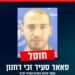 סאאד סעיד זכי דחנון. באדיבות דובר צה תיעוד מג'באליה: חיסול מפקד פלוגה שפשט לשטח הארץ ב-7 באוקטובר