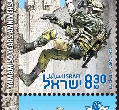 בול הימ כבוד לימ"מ: הושק בול רשמי המוקדש ליחידה הלאומית ללוחמה בטרור