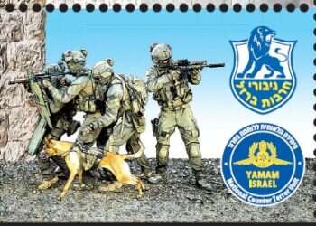 כבוד לימ"מ: הושק בול רשמי המוקדש ליחידה הלאומית ללוחמה בטרור