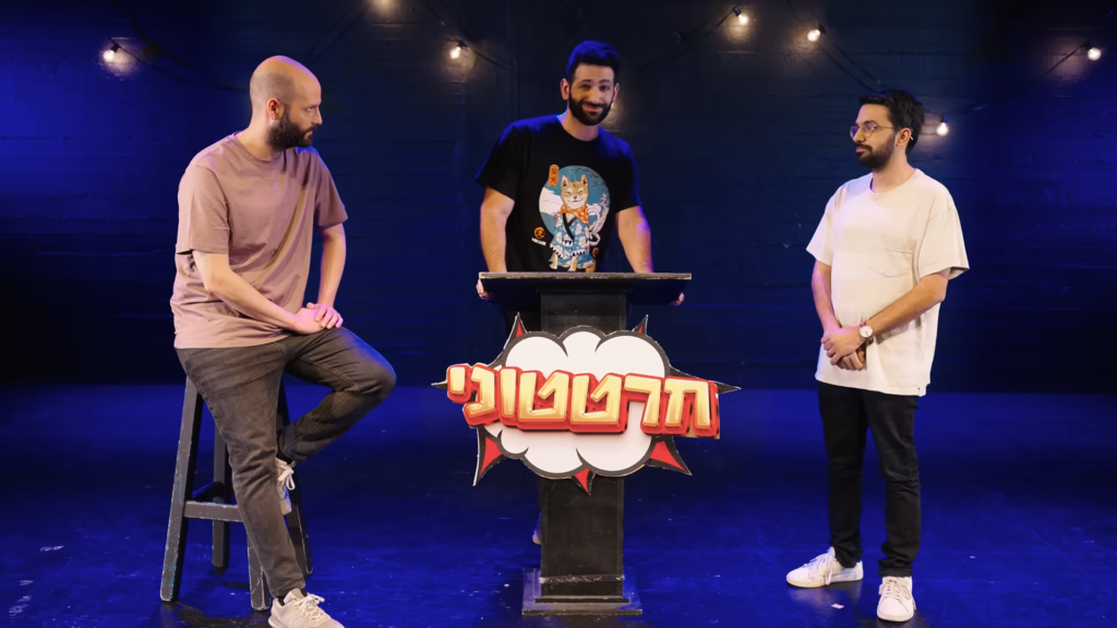 חרטטוני בצוותא. צילום מסך
