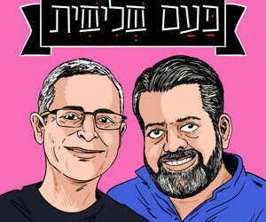 הפודקאסט פעם שלישית