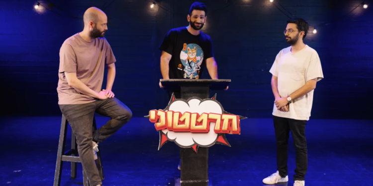 חרטטוני בצוותא. צילום מסך חרטטוני בצוותא. צילום מסך