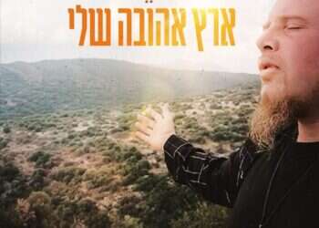 לאחר מותו בתאונת דרכים, שיר חדש לאליעזר בוצר