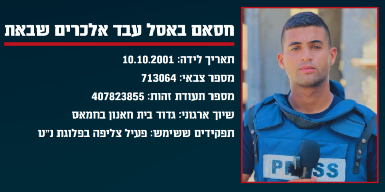 צה"ל ושב"כ: עיתונאי אל ג'זירה שחוסל הוא מחבל חמאס