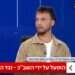 אלעד גביאן. צילום מסך מדוע בעצם ריגל שב"כ אחר עולי ההר?