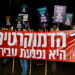 הפגנה בחיפה. צילום: הרצי שפירא הפגנה בחיפה. צילום: הרצי שפירא