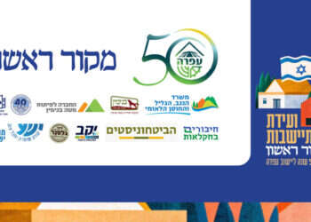 ועידת ההתיישבות בעפרה: סדר יום הוועידה